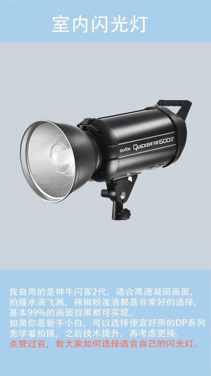 室内摄影和室外拍摄的打光器材各需准备哪些