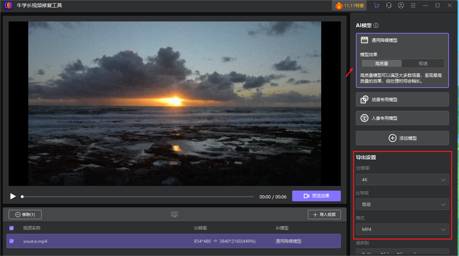 让模糊视频变清晰的app
