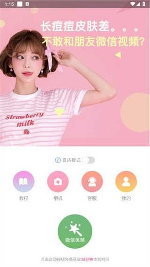 有没有视频可以美颜的软件呀