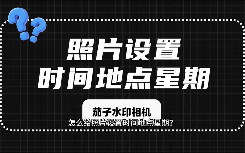 显示时间地点经纬度水印相机
