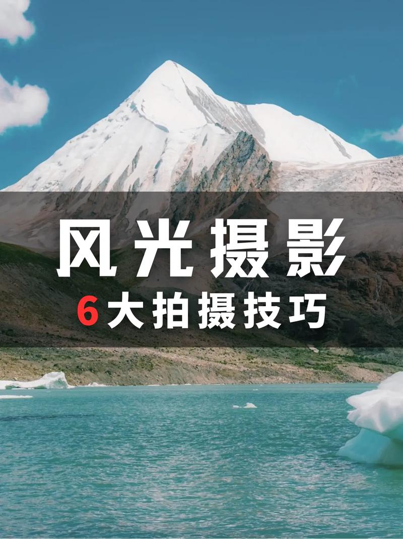 风光摄影风光摄影的6个高效技巧!