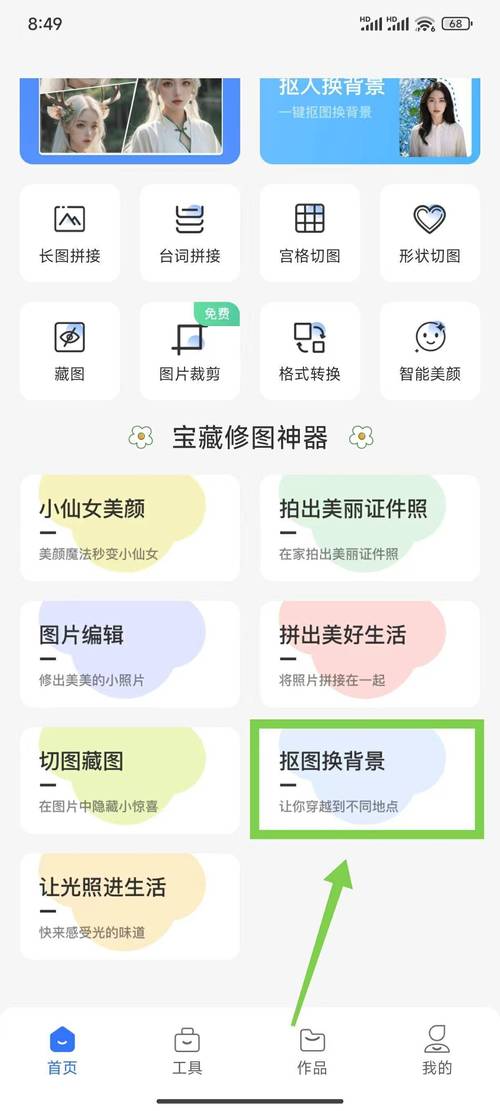 怎么抠图换背景