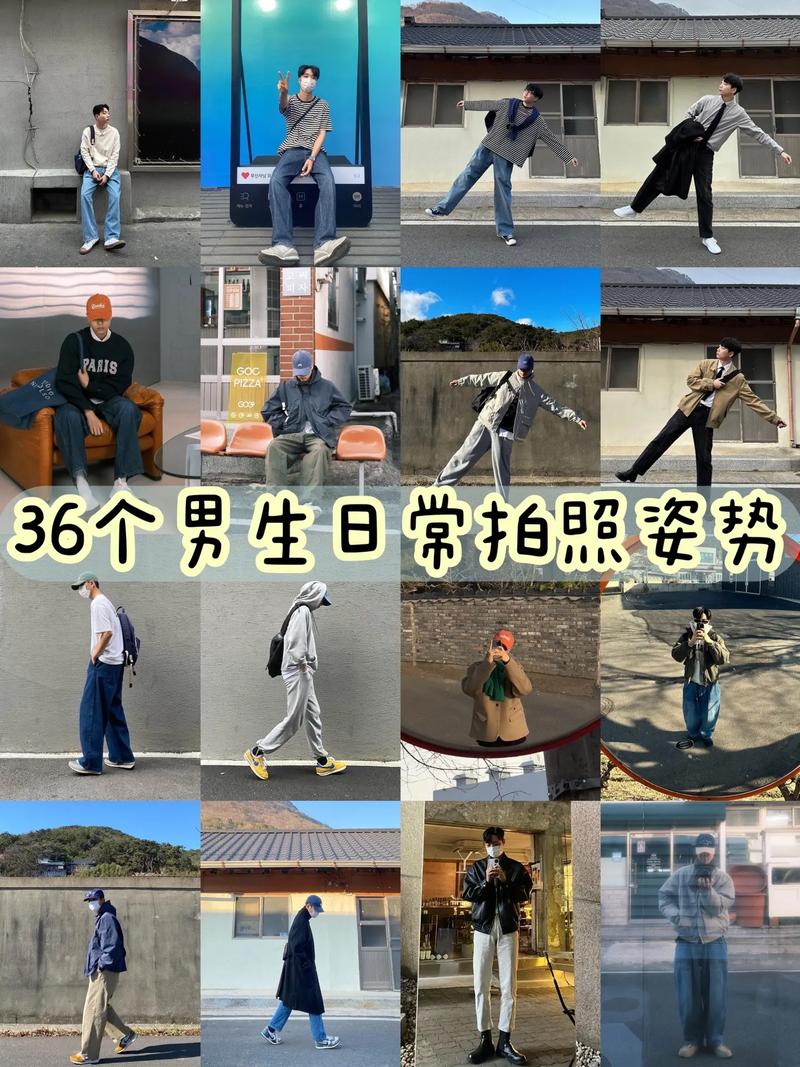 社会男生怎么拍照摆姿势