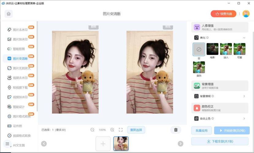 请问怎么把一张有点模糊的照片变清晰。