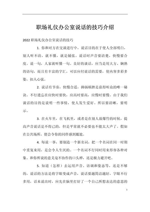 办公室说话技巧有哪些