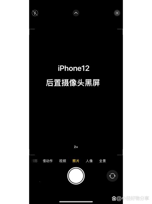 苹果手机拍照黑屏怎么办?
