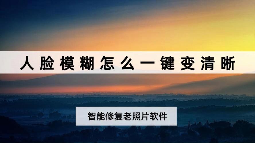 把照片变清晰的软件免费