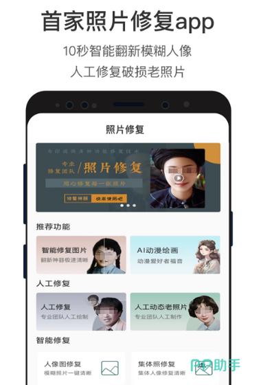 照片修复清晰度软件免费