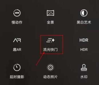 vivo流光快门怎么用法