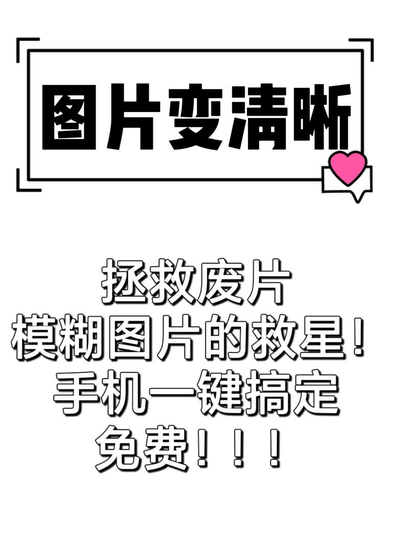 如何修复已经模糊不清的照片,让它变得清晰???