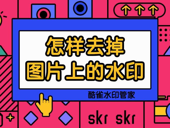 怎样去掉图片水印?