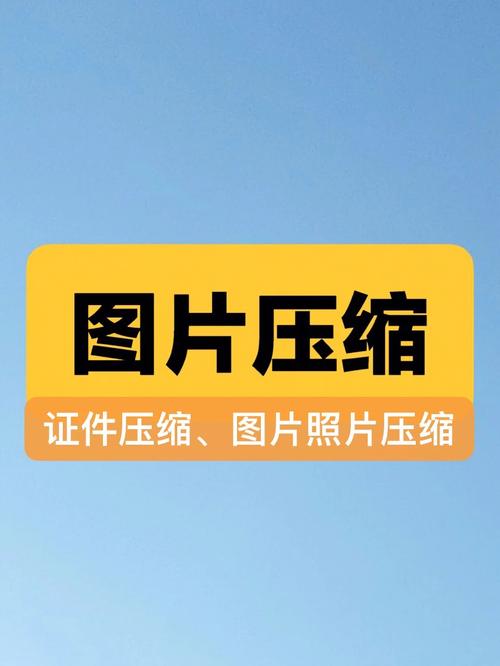 手机照片怎么压缩到100k?图片压缩方法看这些