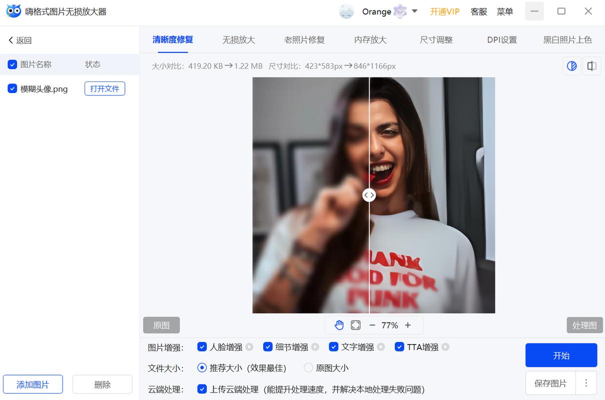 如何免费一键修复高清图?