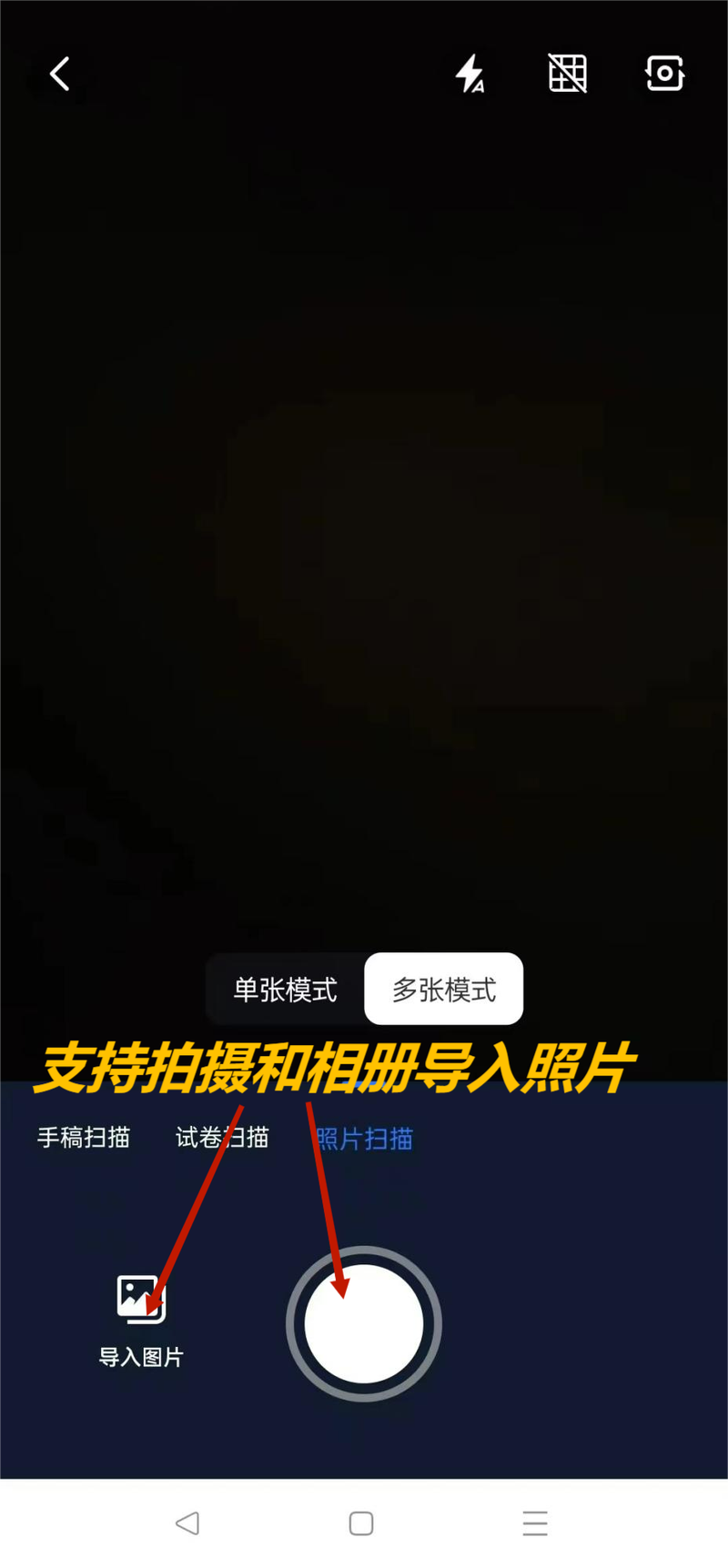 可以扫描照片的手机软件