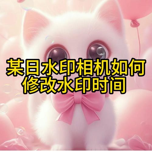 已照好的水印照还能改时间吗