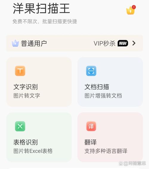 扫描软件哪个好用又免费呢?