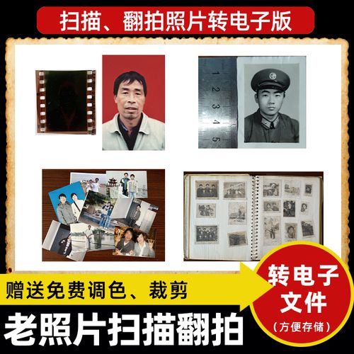 请问老照片想保存扫描清晰还是照相机翻拍好