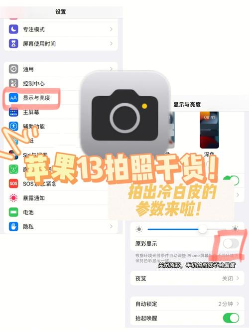 苹果手机相机怎么调参数设置