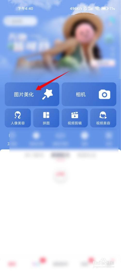 如何用美图秀秀网页版在线处理图片?