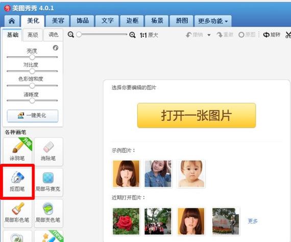 美图秀秀网页版一键抠图怎么弄?