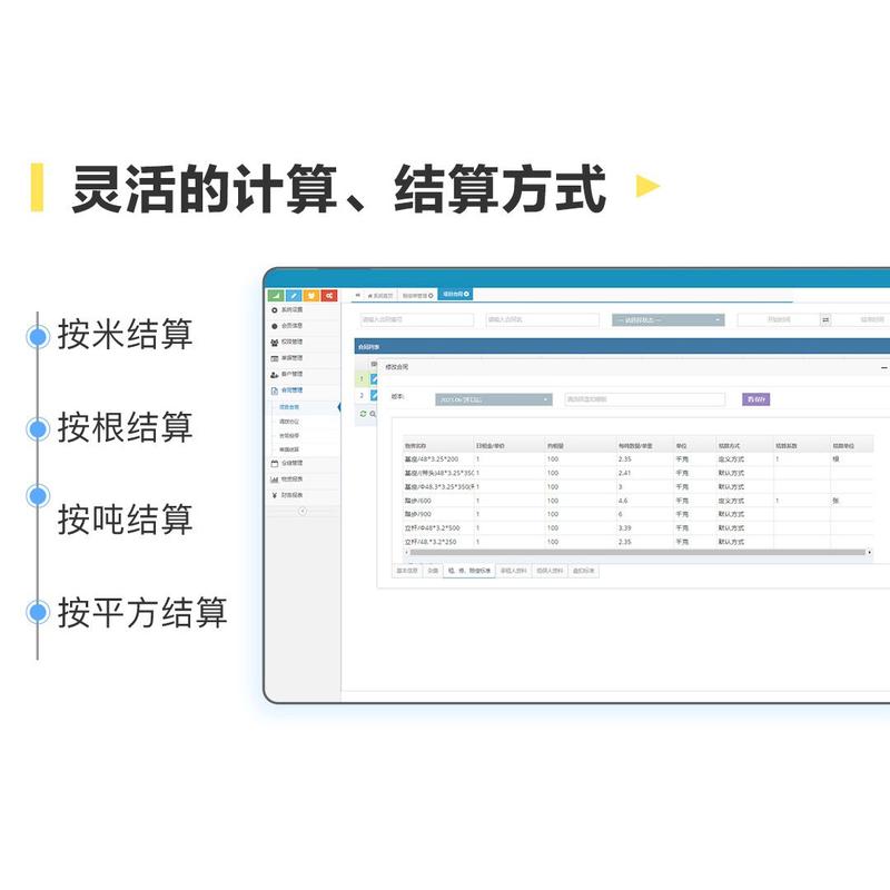 数钢管用什么软件?