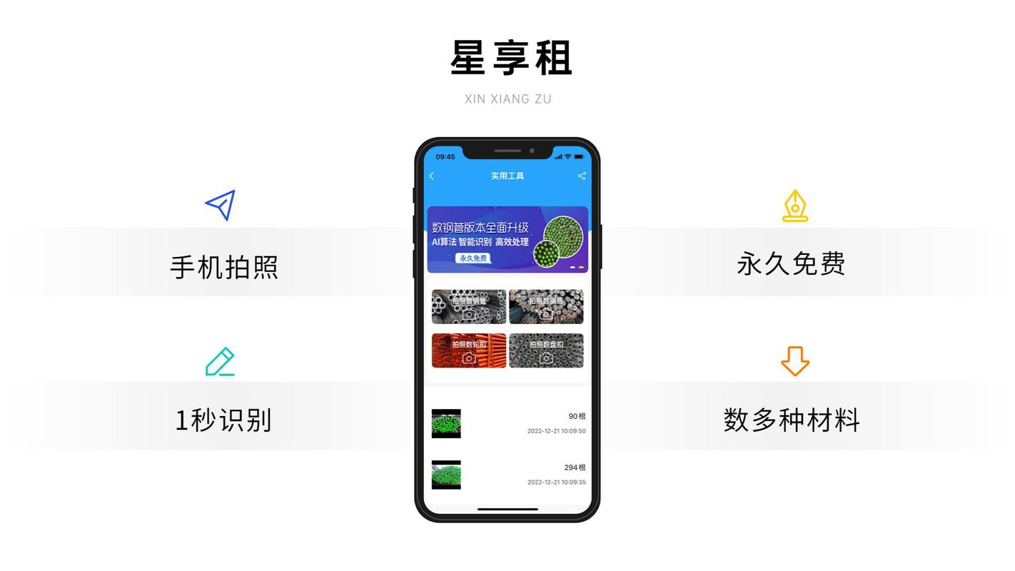 如何使用免费数钢管软件?