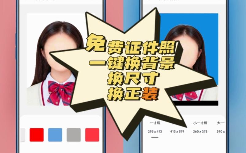 证件照不收费的软件有哪些?