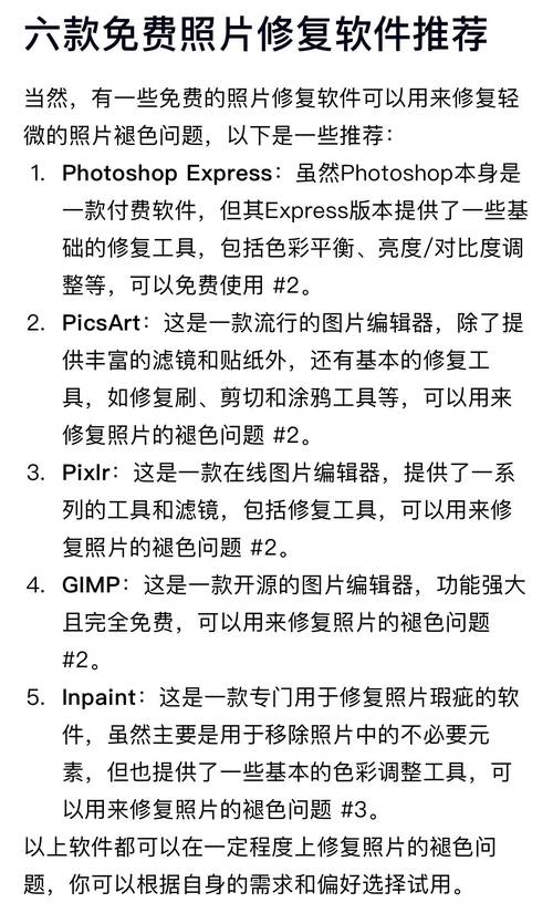 修复照片的免费软件
