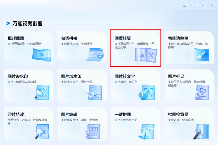 如何免费一键修复高清图?