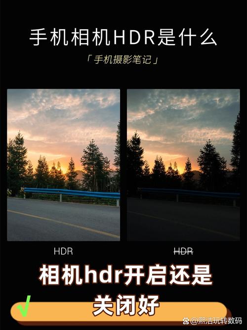 hdr开启还是关闭好?