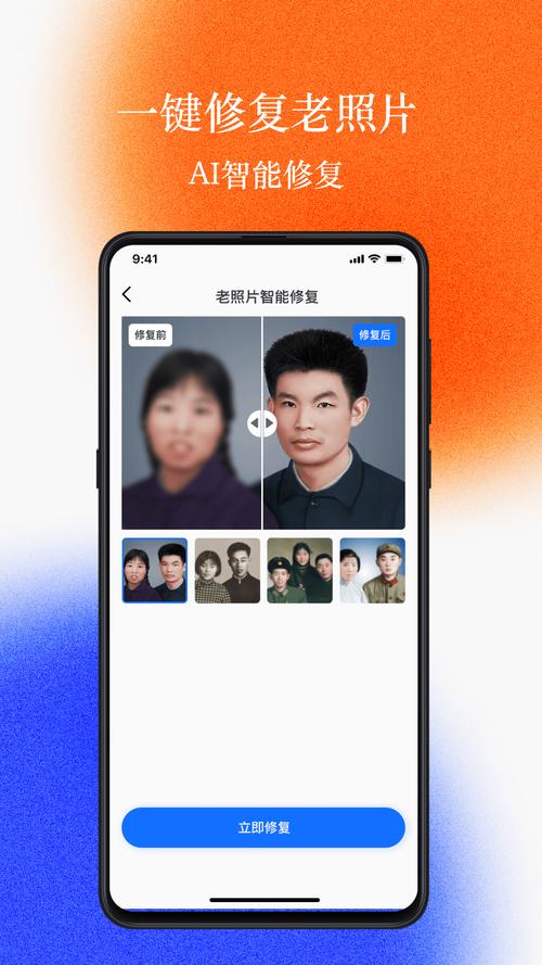 老照片修复软件手机版一个能修复老照片变清晰的软件