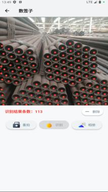手机拍照自动点数数钢管软件