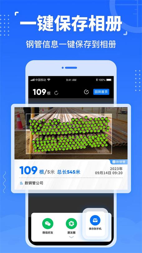手机拍照,清点钢管数量,有这样的软件吗?