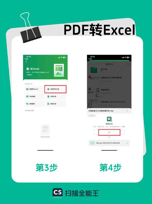 扫描全能王电脑版怎么下载