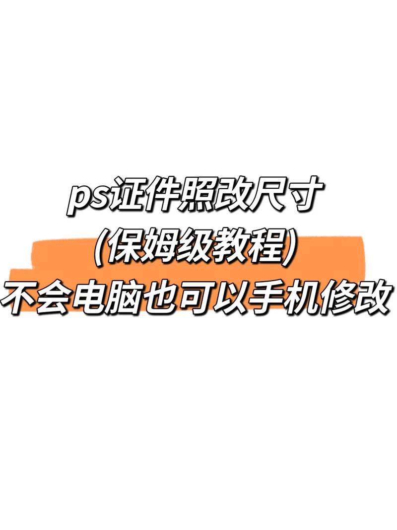 修改照片像素和尺寸用什么软件好?