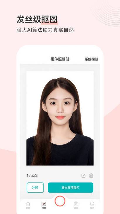 手机拍证件照怎么拍