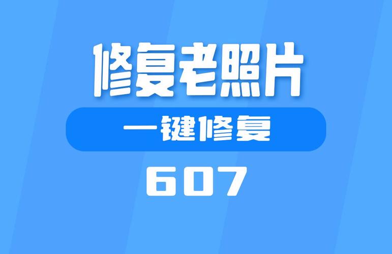 旧照片进水了,可以修复么?用什么修复?