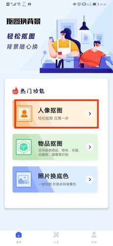 照片背景图怎么换