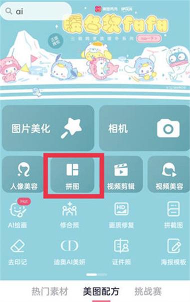 美图秀秀怎么把几张照片拼成一个视频?