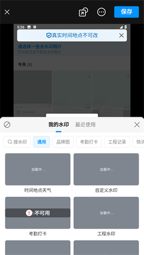 今日水印相机照片如何保存?