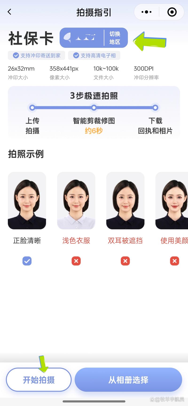 哪个软件可以拍免费的电子证件照啊?