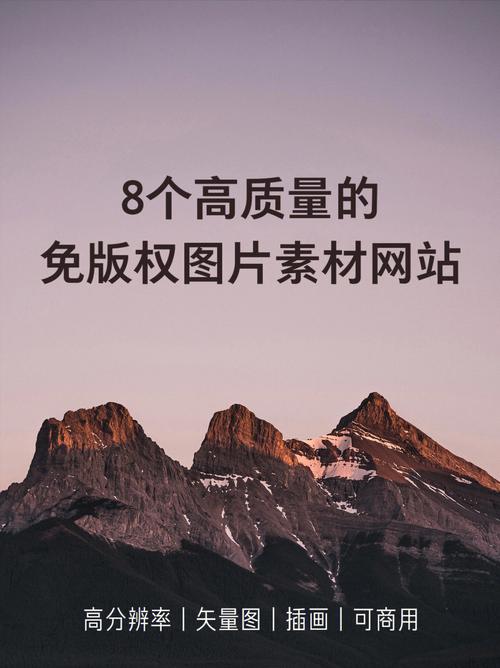 可商用的免费图片-有什么免费的高清可商用图片网站,用于海报设计。