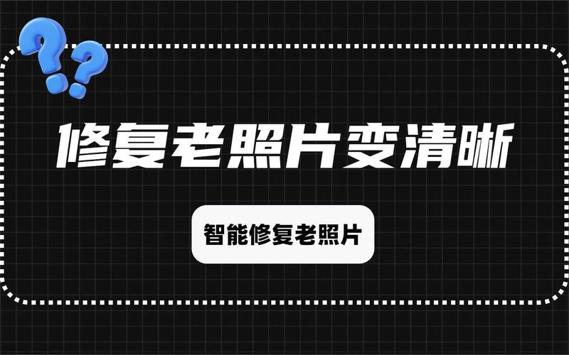 请问有没有真免费的老照片修复软件?