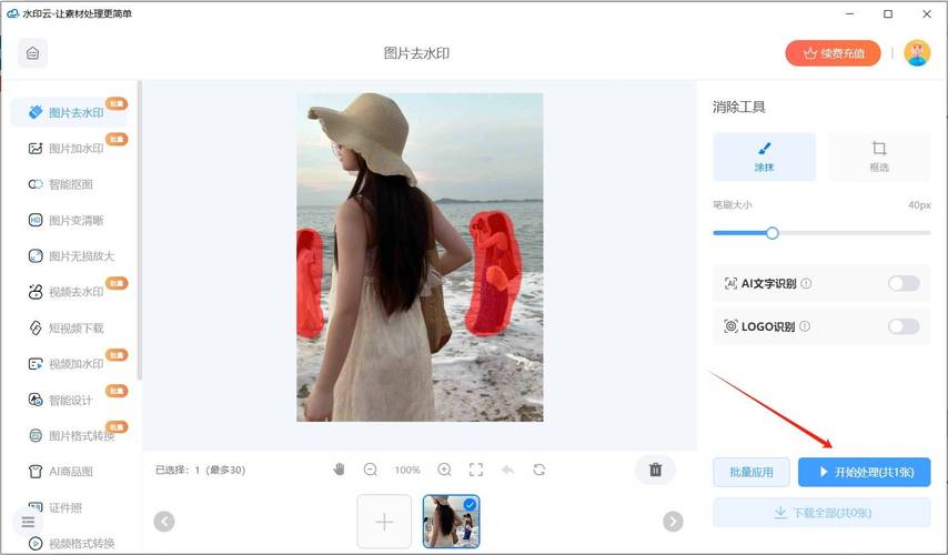 水印相机去除水印