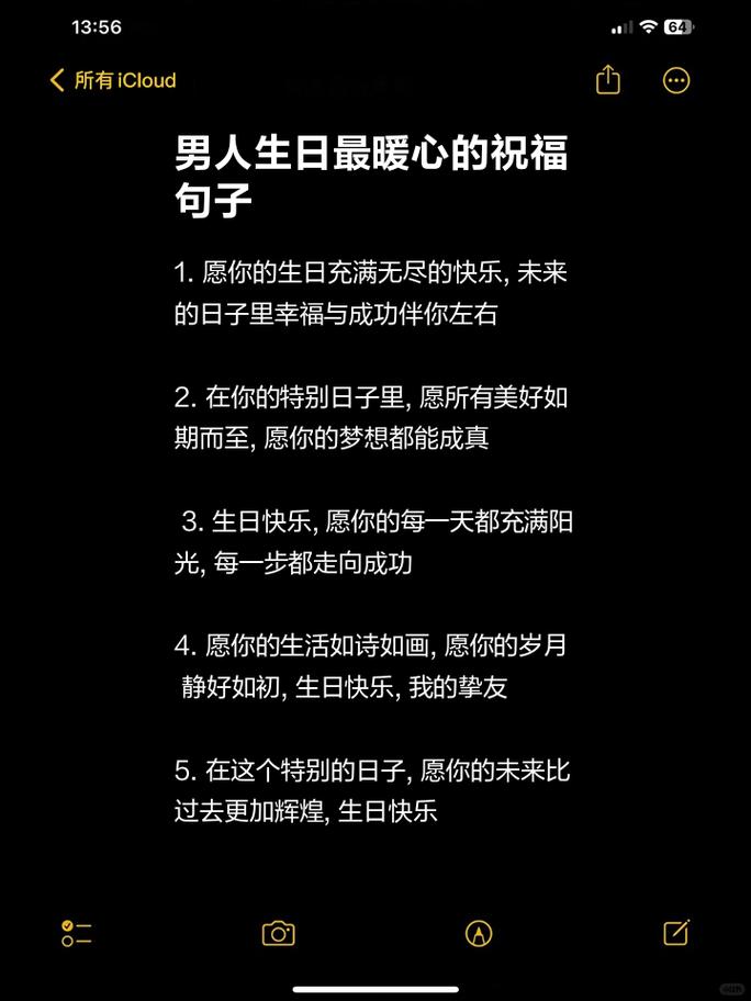 最能暖到男人心的生日祝福