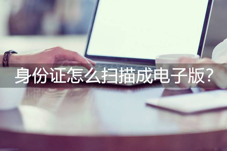 怎么拍身份证不会显示为翻拍件