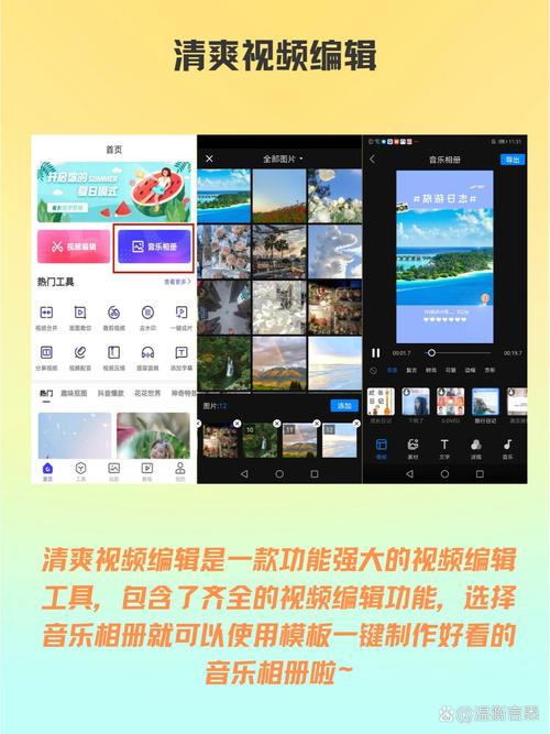 苹果手机如何制作音乐相册视频