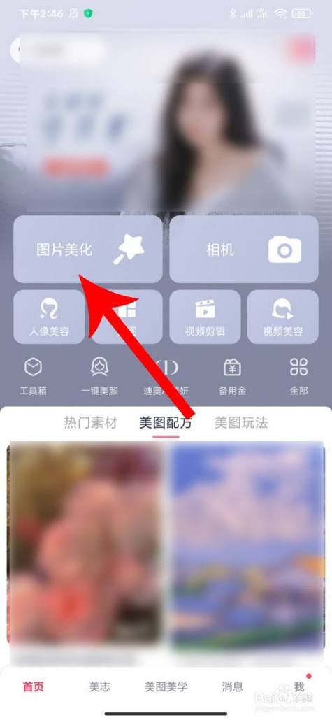 手机拍照怎么用美图秀秀改成1寸