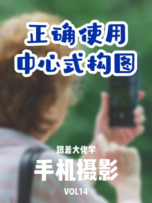 如何提升手机拍照技术