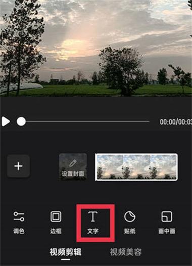 美图秀秀怎么剪辑视频不要的部分